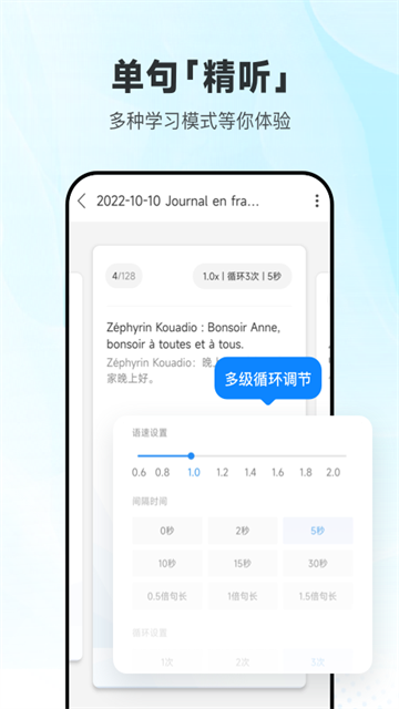 每日法语听力截图3