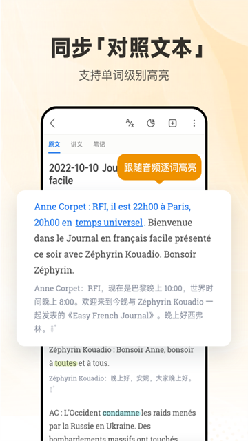 每日法语听力截图4