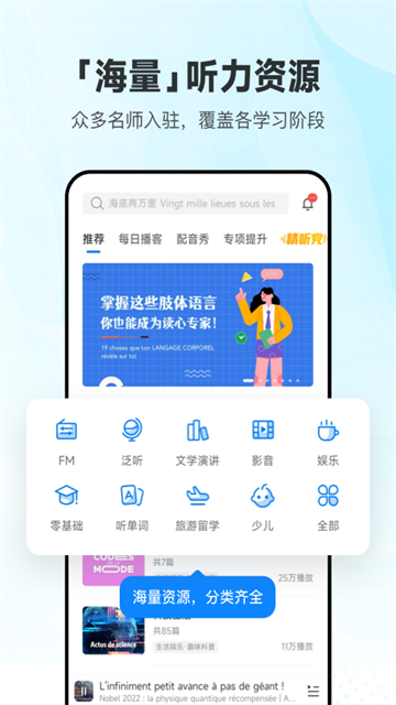 每日法语听力截图5