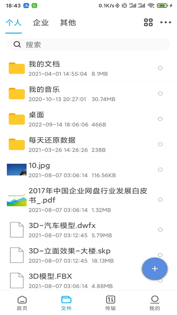 可道云截图5