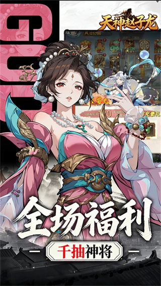 天神赵子龙截图3