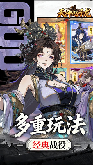 天神赵子龙截图2