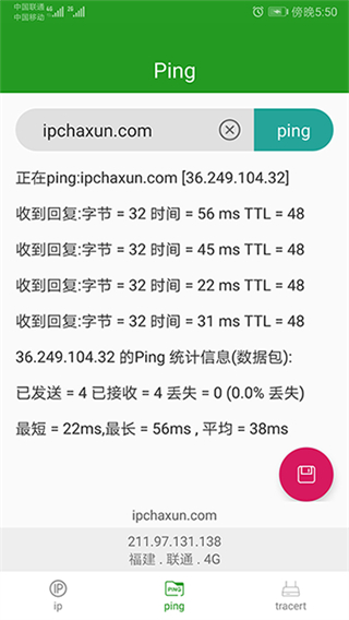 iP查询截图4