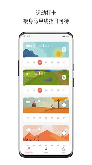 运动打卡截图4
