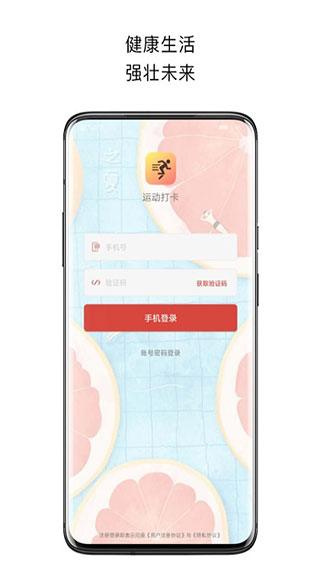 运动打卡截图3