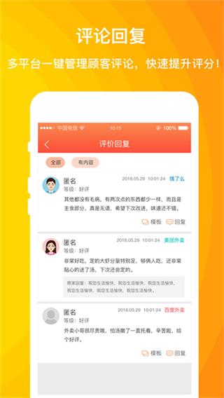 好外卖截图1