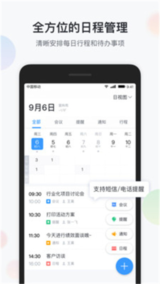 智办公截图2