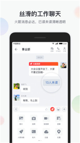 智办公截图3