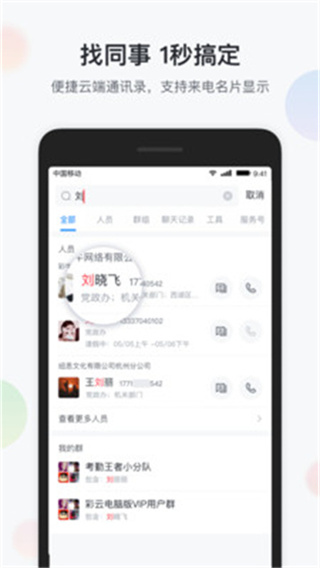 智办公截图4