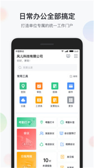智办公截图5