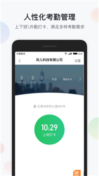 智办公截图1