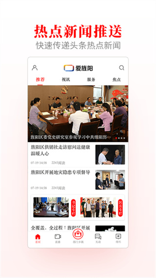 爱旌阳截图2