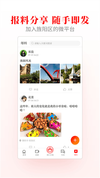 爱旌阳截图1