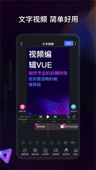视频编辑神器截图3