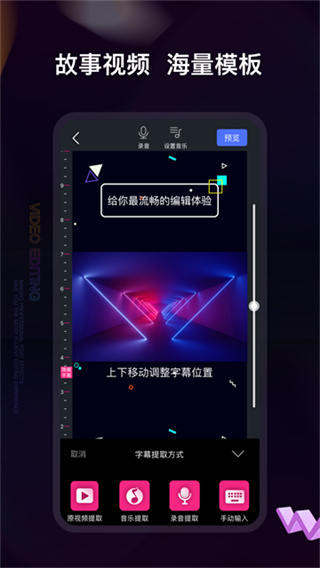 视频编辑神器截图4