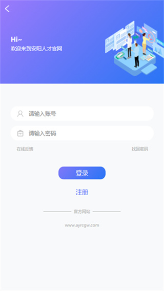 安阳人才网截图1