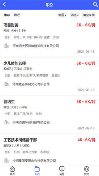 安阳人才网截图4