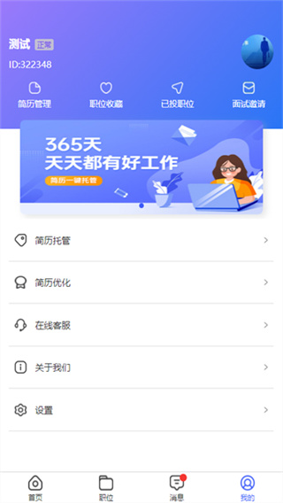 安阳人才网截图2