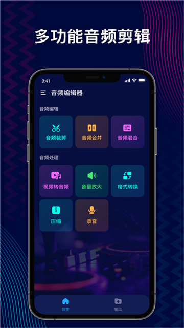 AudioEditor安卓版截图2