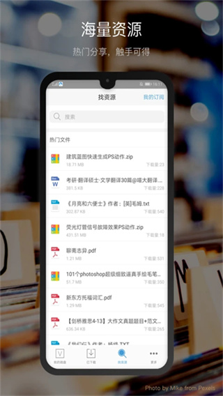微盘截图2