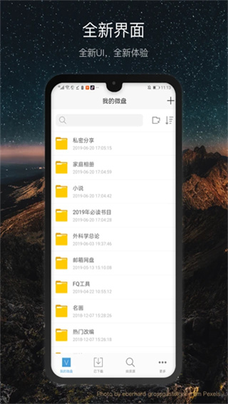 微盘截图4