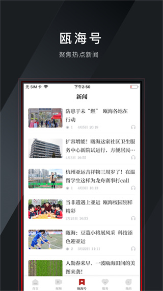 掌上瓯海app截图2