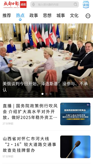 成都日报锦观截图1