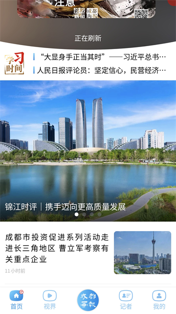 成都日报锦观截图2