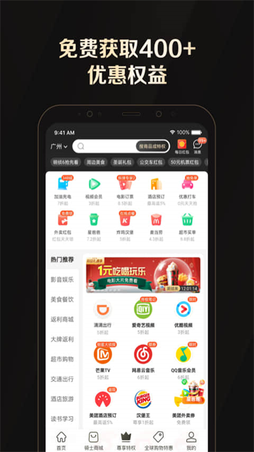 全球购骑士特权截图3