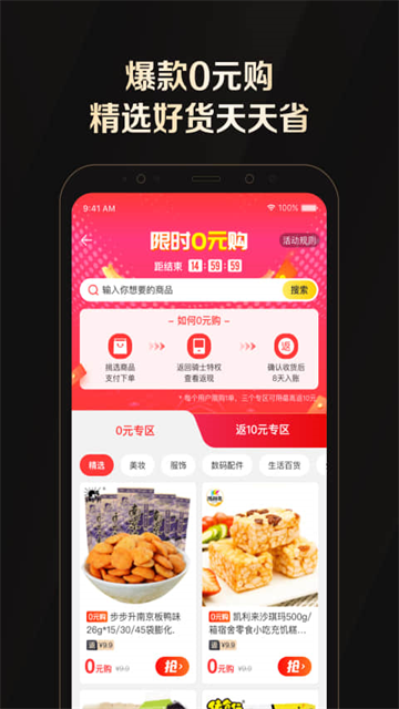 全球购骑士特权截图4