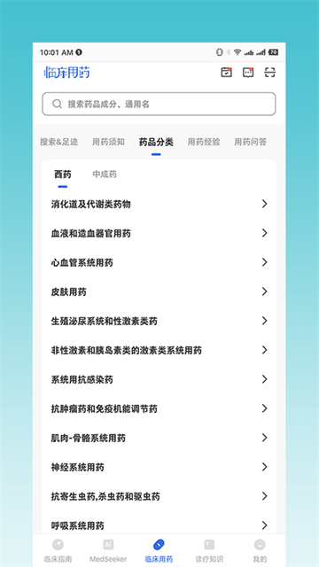 临床指南截图3