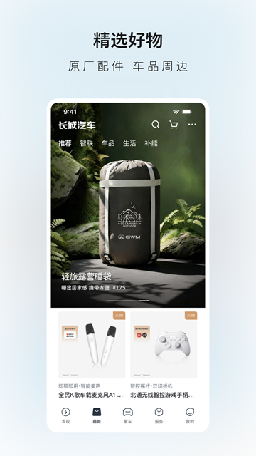 长城汽车截图4