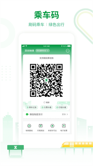 深圳地铁截图4