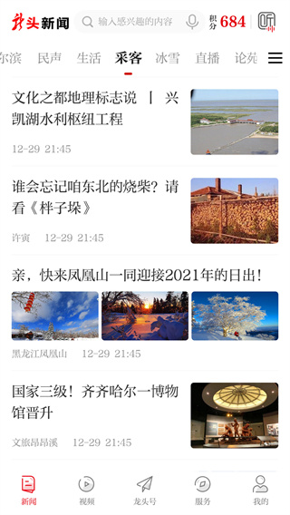 龙头新闻截图5