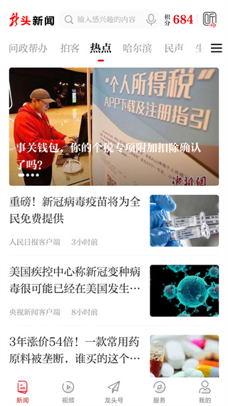 龙头新闻截图3