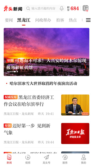 龙头新闻截图2