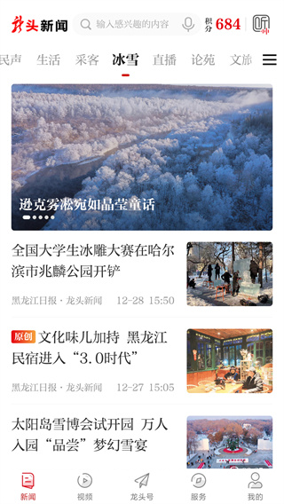 龙头新闻截图4