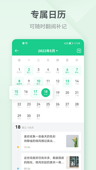 吾记日记截图2