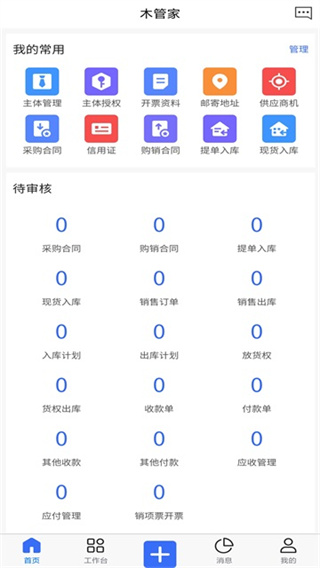木管家截图4
