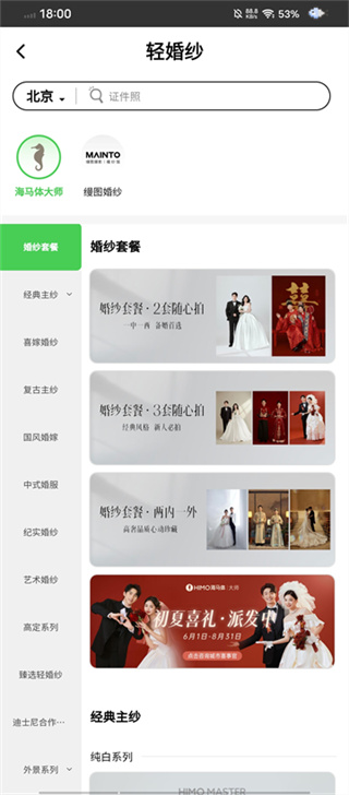 海马体照相馆截图2