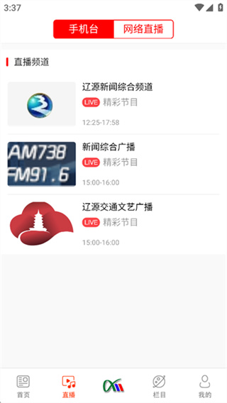 掌上辽源截图1