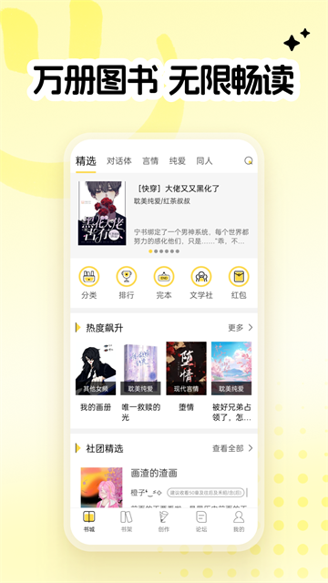 全民写小说截图3