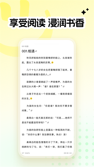 全民写小说截图4