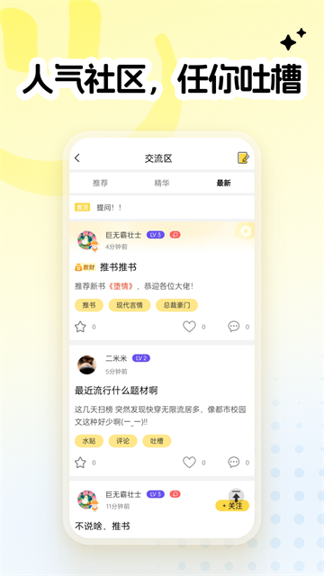 全民写小说截图2