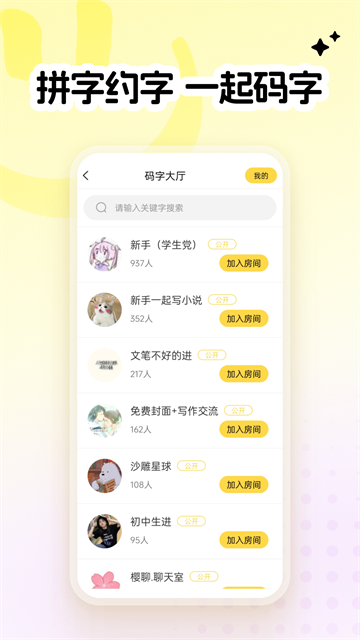 全民写小说截图5