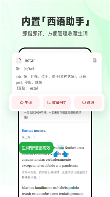 每日西语听力截图2