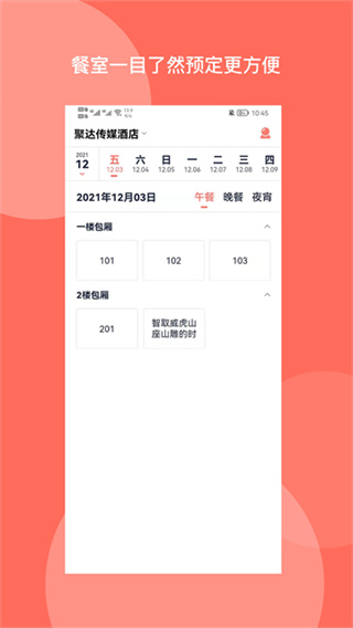 订餐表截图3