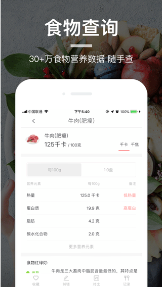 薄荷食物库截图1