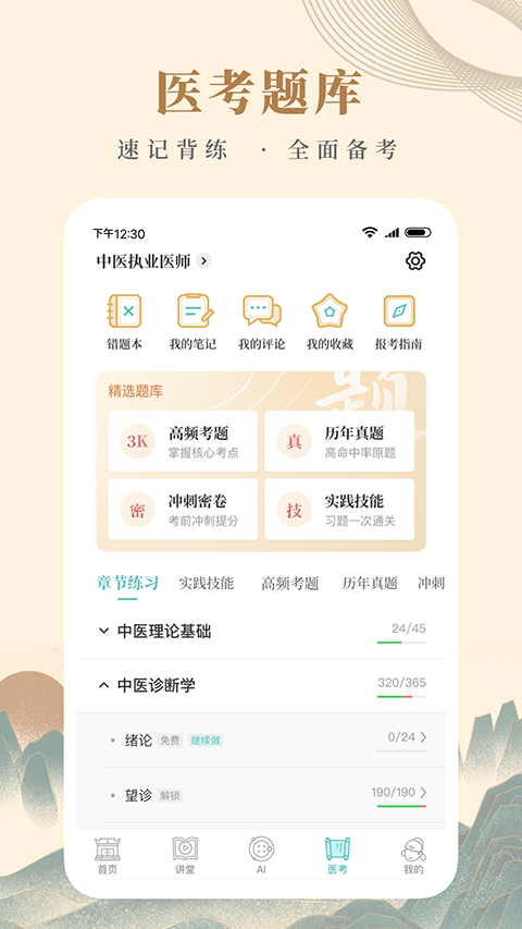 知源中医截图2