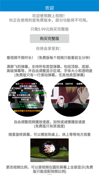 腕上视频手表版截图2